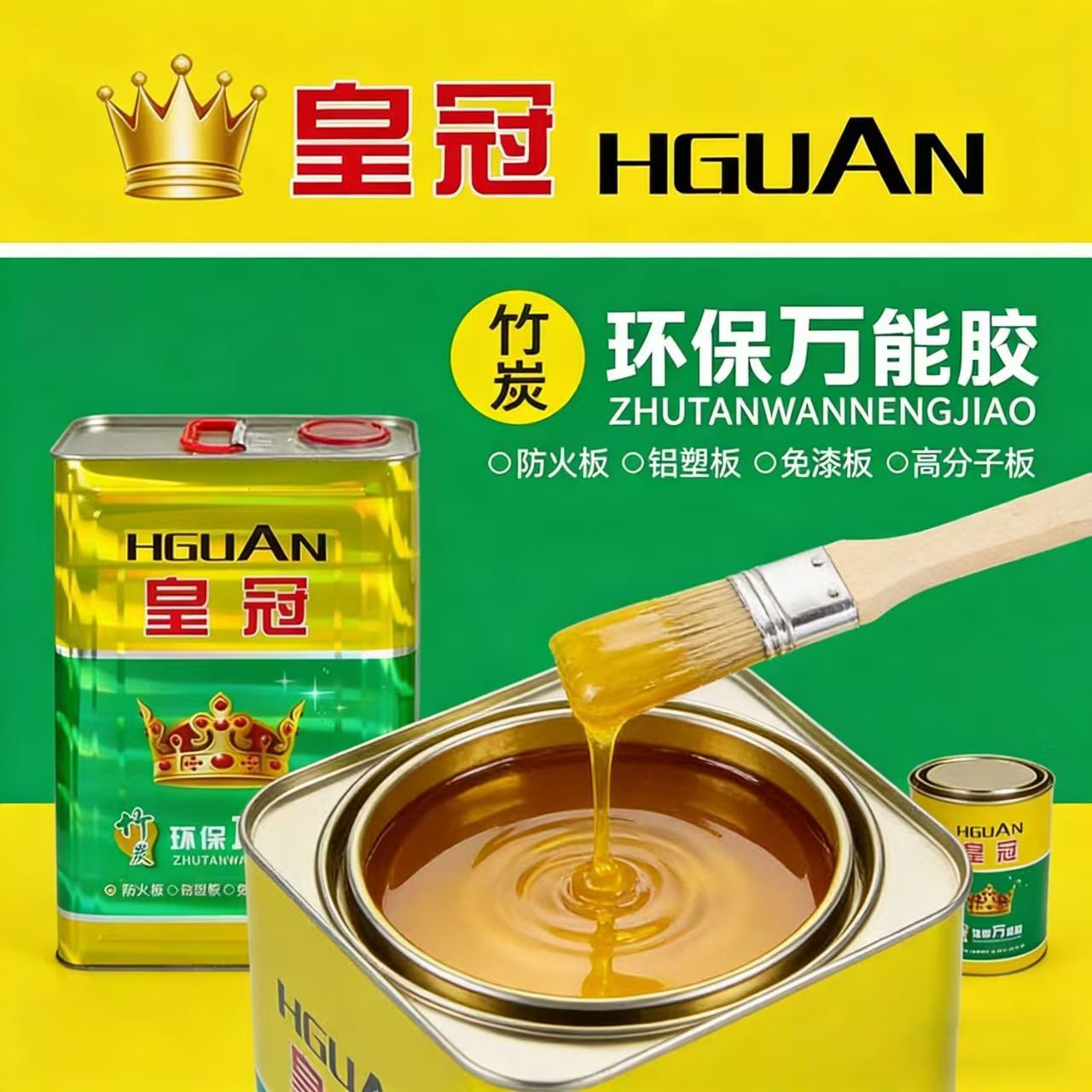 皇冠环保强力粘得牢万能胶