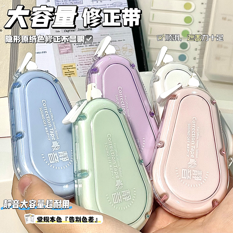 防摔米黄色带芯修正带ins高颜值大容量静音顺滑学生专用涂改改正