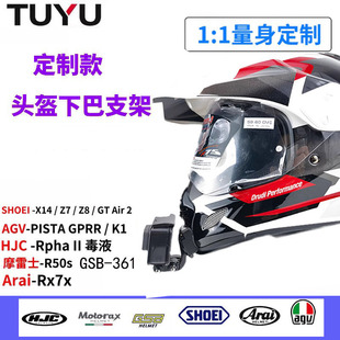 SHOEI Z7 X14摩雷士AGV ARAI gopro运动相机头盔下巴支架骑行配件
