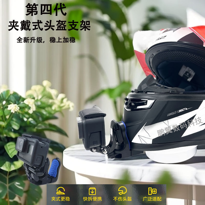 新款夹戴式摩托车头盔下巴手机第一视角支架Gopro Insta360配件