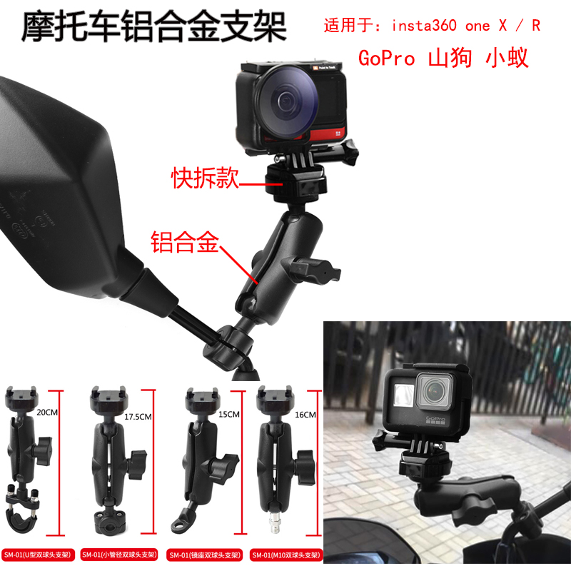 摩托车手把铝合金旋转gopro支架