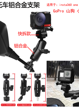 摩托车支架insta360oneR后视镜手把固定铝合金旋转快拆gopro配件