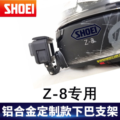 Z8头盔定制运动相机头盔下巴支架