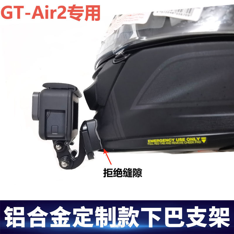 适用SHOEI GT Air2下巴头盔支架gopro大疆insta360摩托车骑行配件