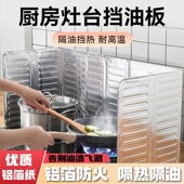 厨房煤气灶挡油板炒菜防油溅耐高温铝箔隔热板