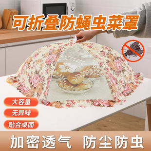 食品碗碟防蝇饭桌盖 可折叠防蝇虫菜罩圆形伞式
