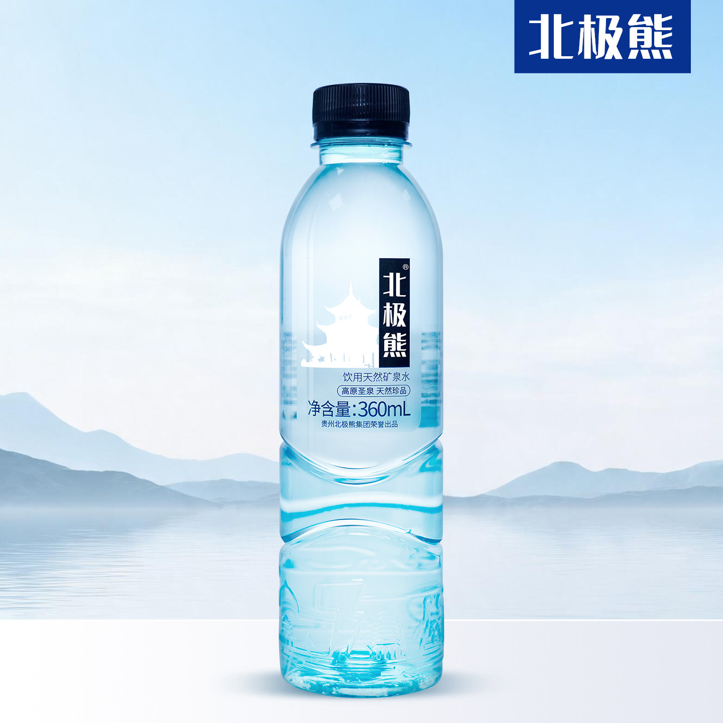 贵州北极熊高端优质天然矿泉水弱碱饮用水360ml*24瓶装整箱可定制