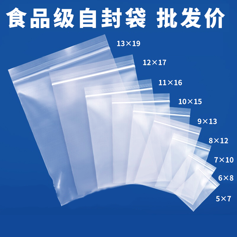 自封袋加厚透明食品保鲜袋分装小号塑封袋pe密封袋塑料包装袋大号,包装,塑料自封袋,淘宝优惠券,粉丝福利购,淘宝优惠卷
