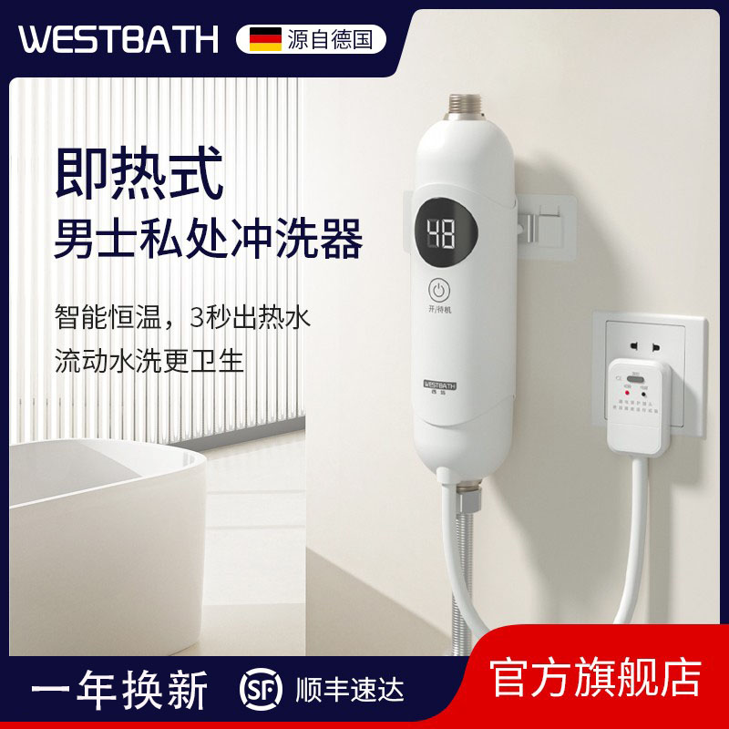 西浴即热式恒温妇洗器