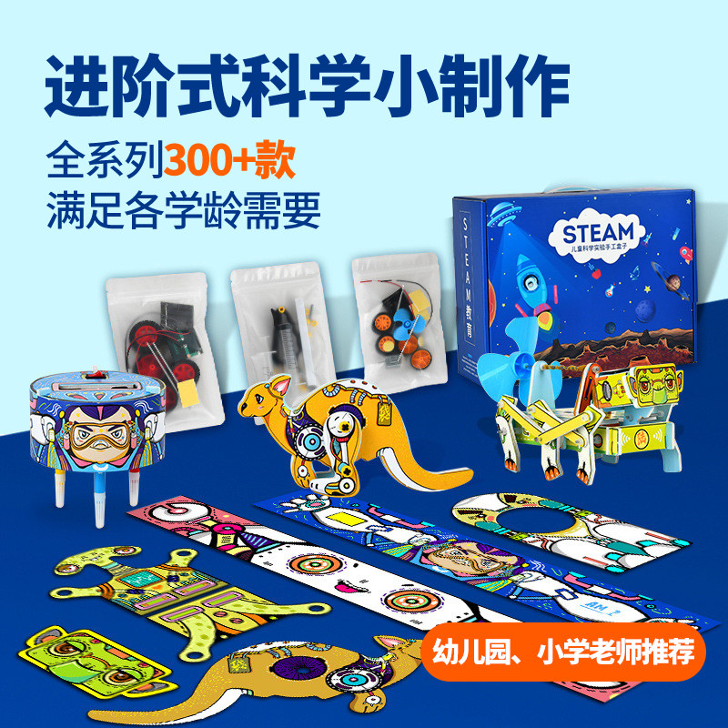 儿童物理科学小实验套装小学生幼儿园科技制作小发明器材手工玩具