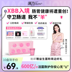 魔力秀show官方旗舰店大人成人女性胃肠道复合益生菌冻干粉小粉瓶