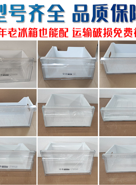 适用于海尔冰箱冷冻冷藏抽屉配件大全bcd160TMPQ/215WDGC/216STPT