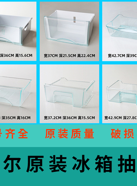 适用于海尔电冰箱抽屉盒冷藏冷冻室抽屉三门通用配件大全原装BCD-