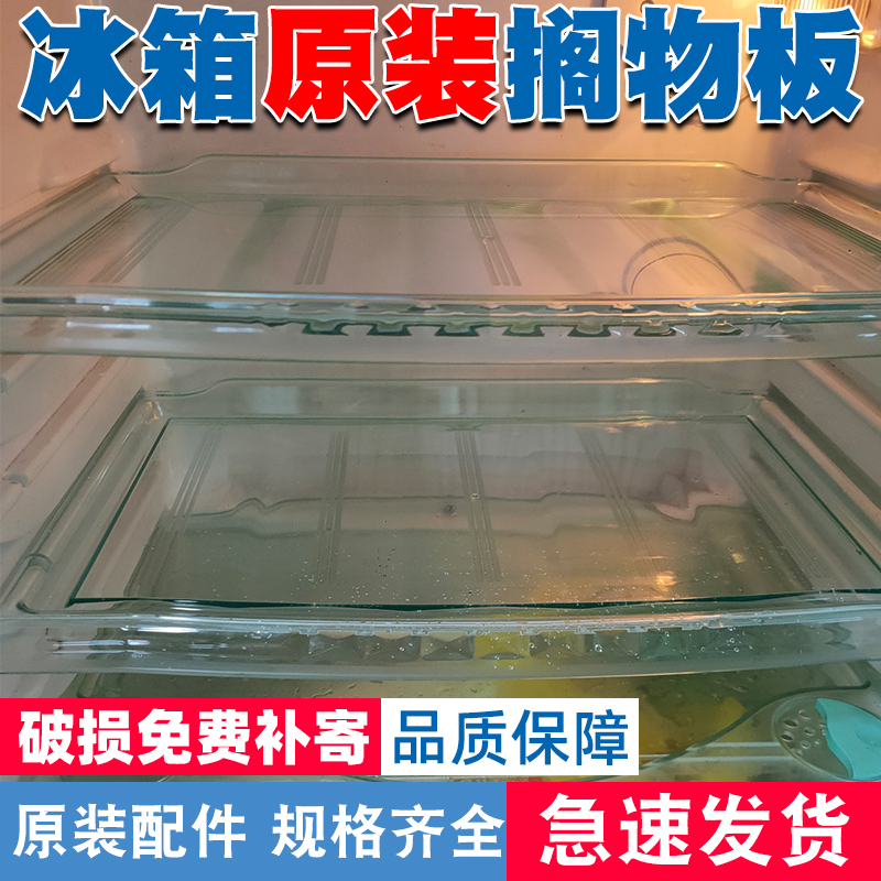 适用于海尔冰箱配件塑料隔板搁板搁物架原装冰箱内部分层通用bcd-