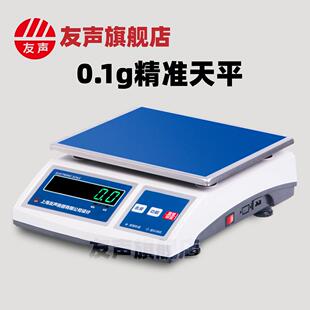 0.1g1g克高精度电子天平秤珠宝称药材秤厨房精准电子秤 友声0.01g