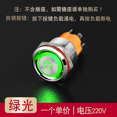 19mm金属按钮开关环形电源标发光10A大电流自锁自复9v12v24v220v
