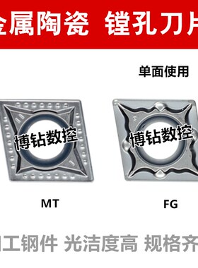 小菱形陶瓷数控刀片CCMT09T304 09T308-FG MT CT3000精车内孔刀粒