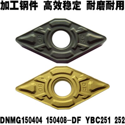 株洲55度菱形数控刀片DNMG150404 150408-DF YBC251 252钢件刀粒
