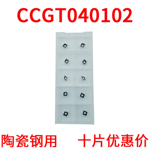 数控菱形内孔刀片CCGT030102/CCGT0401陶瓷不锈钢钢用精镗孔刀粒