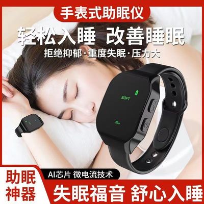 德国芯片手环定时睡眠仪器管睡觉用助眠强力仪失眠克星入睡难焦虑