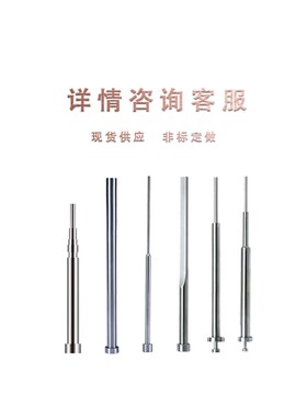 skd611顶针司筒扁顶针托针推管冲针现货镶针定做推杆非标模具配件