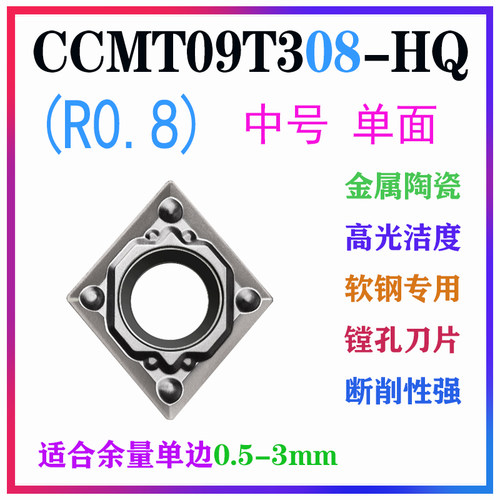 数控刀片CCMT09T304-HQ 308-HQ TN60 陶瓷菱形镗孔软钢件高光洁度