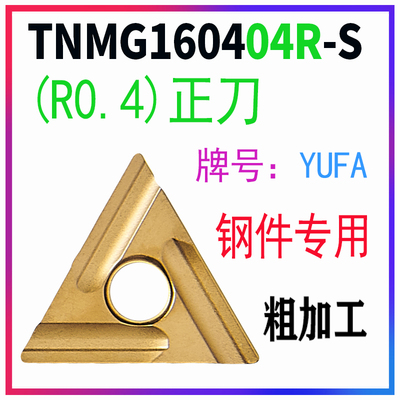 三角形数控刀片TNMG160404 160408R-S L-S -TM MA GF HQ 钢件专用