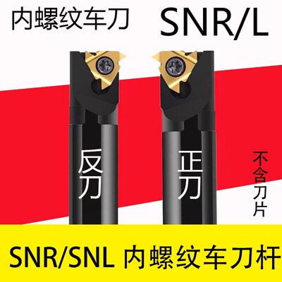 内螺纹刀杆SNR0020R16车刀杆0016Q16/0010K11内螺纹正反刀0025S22