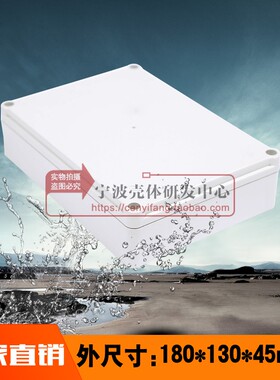 塑料壳体/塑料防水盒/AP外壳:A5-1:180*130*45