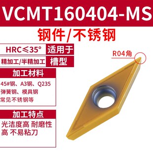 数控菱形车刀片vcmt160404车床外圆精车刀粒不锈钢刀头vbmt110304