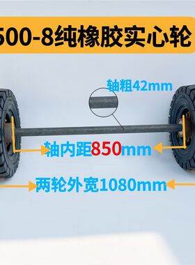 500-8橡胶实心轮胎马车轮叉车轮650-10免充气两轮连轴拖车板车轮