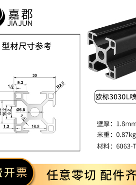 国标30*30铝合金型材黑色铝型材3030/3060L 自制鱼缸架置物架材料