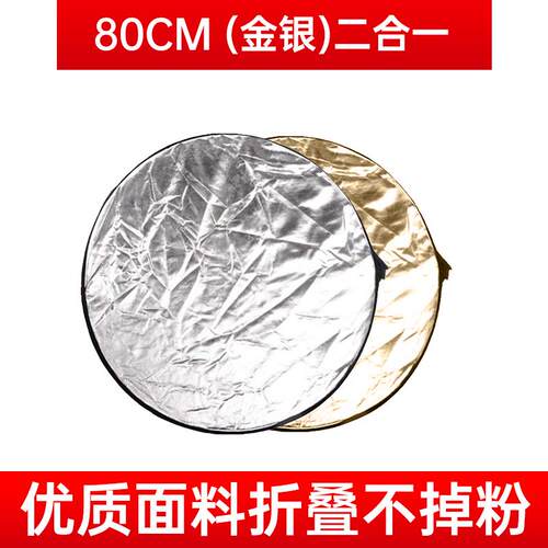 贝阳 摄影反光板五合一折叠便携打光板小型补光板摄影道具拍照柔