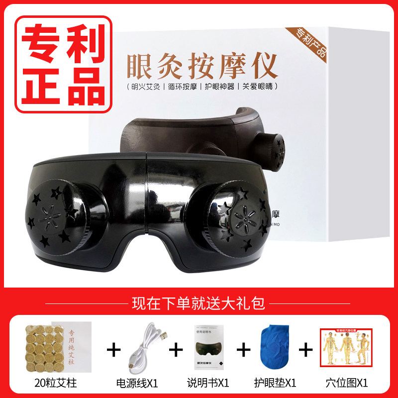 眼部艾灸仪器罐护眼仪按摩器缓解眼部疲劳热敷熏蒸仪家用眼鼻艾灸