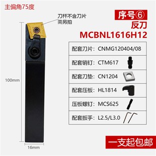 L2525M12菱形刀片端面机夹外圆刀 数控车刀刀杆75度车床刀具MCBNR