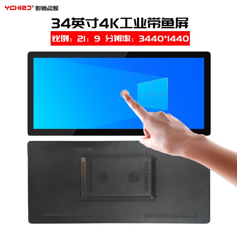 34英寸4K工业触摸显示器32寸嵌入式电容触控屏带鱼屏工控设备屏幕