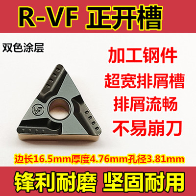 数控车刀片 三角形开槽粗车刀 外圆刀片TNMG160408R-S 钢件开粗刀