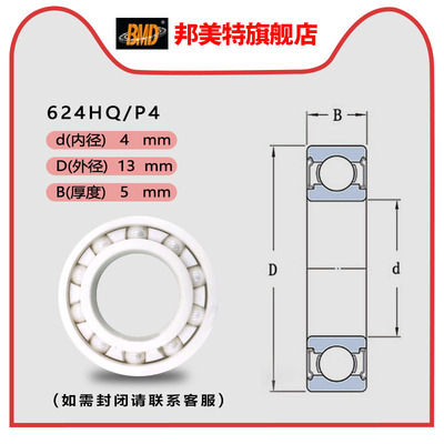 BMD全陶瓷轴承604 605 606 607 608 609 624 625 626 627 628 629