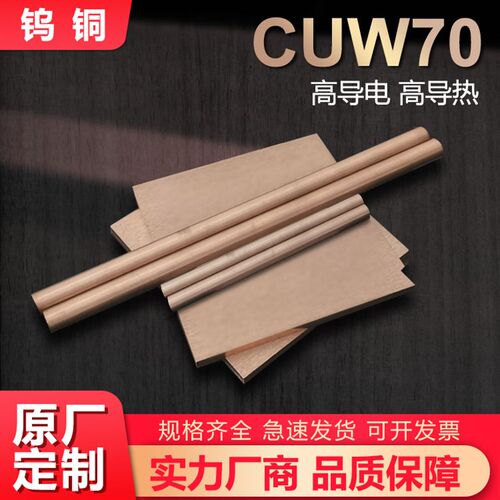 现货钨铜板W70钨铜棒 电极钨铜碰焊 W80钨铜合金电极棒2-60*200