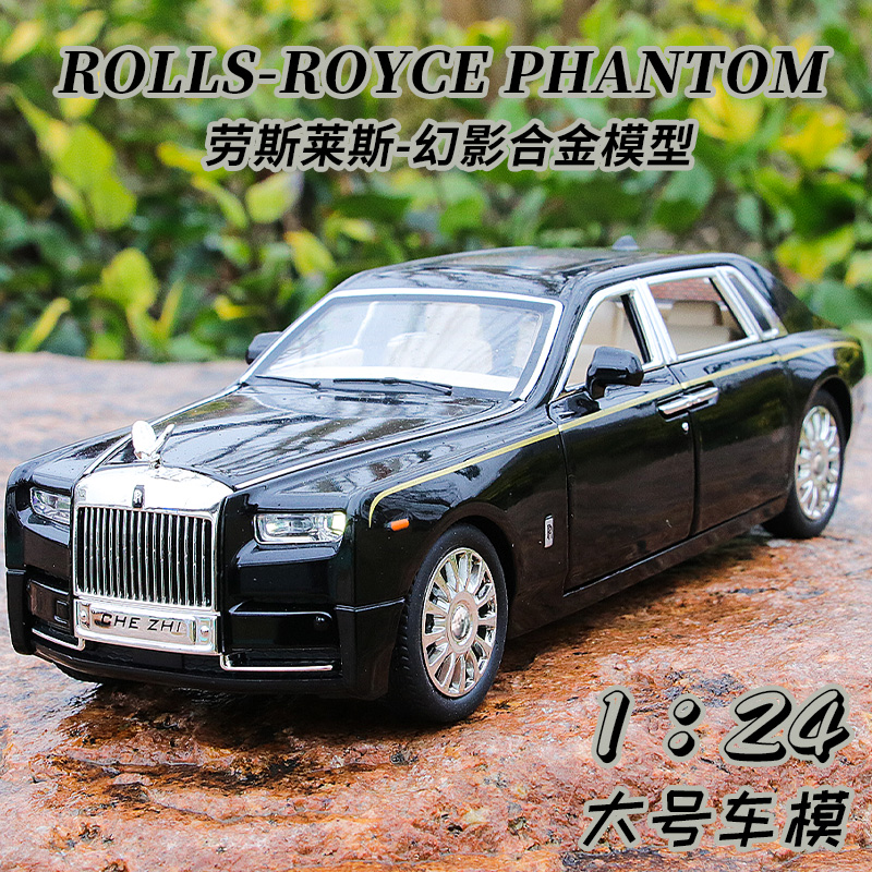 劳斯莱斯幻影1:24合金车模型男孩玩具车男孩收藏摆件