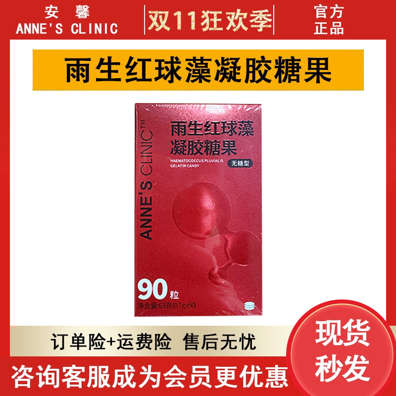 安馨虾青素雨生红球藻自然精华