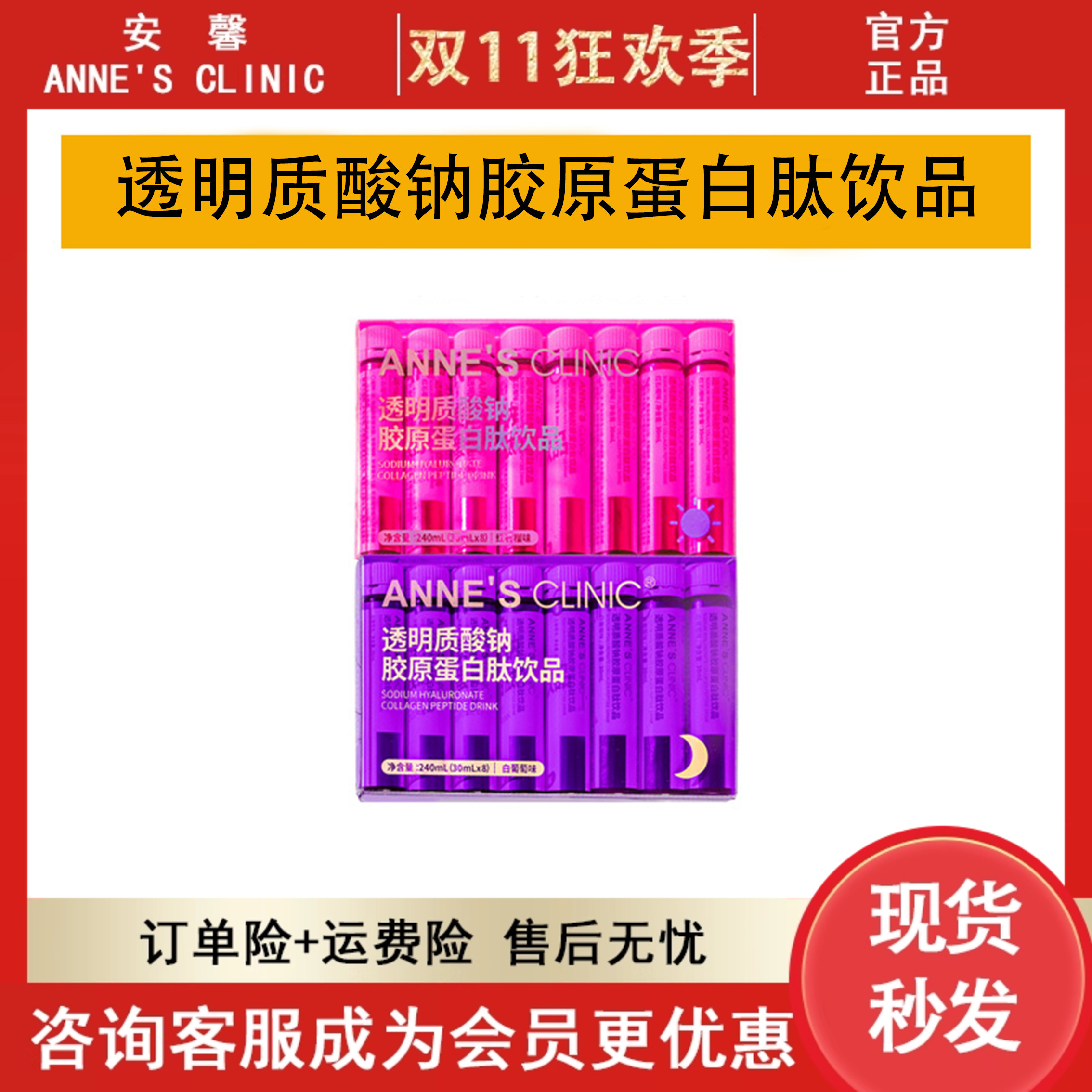 安馨透明质酸钠胶原蛋白