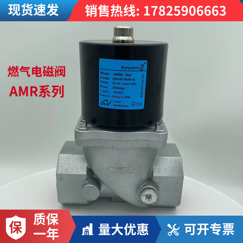 AMR6-Rp2燃气电磁阀Astechnic窑炉烧嘴DN50燃气管道安全阀2寸