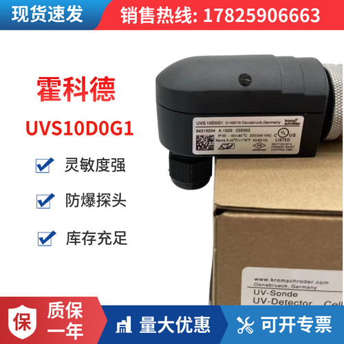 UVS10D0G1火焰探头 火焰探测器 霍科德KROM火焰检测器电眼 正品