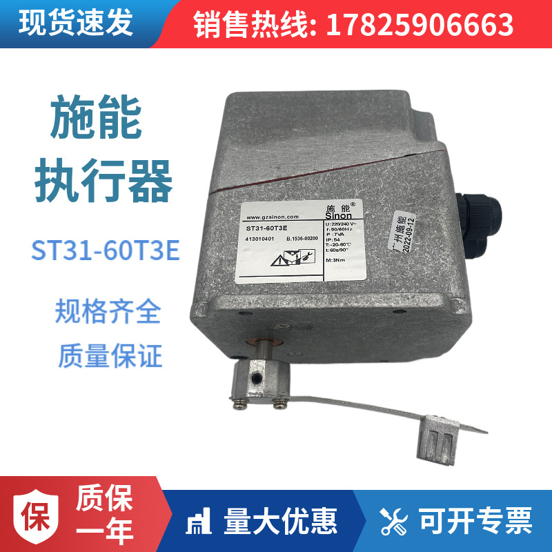 Sinon施能ST31-60T3E电动执行器