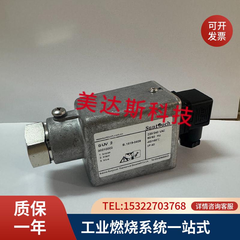 紫外线SUV2火焰探测器SUNTOUCH
