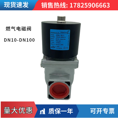 AMR4-Rp1 1/2燃气电磁阀Astechnic窑炉烧嘴DN40燃气管道安全阀