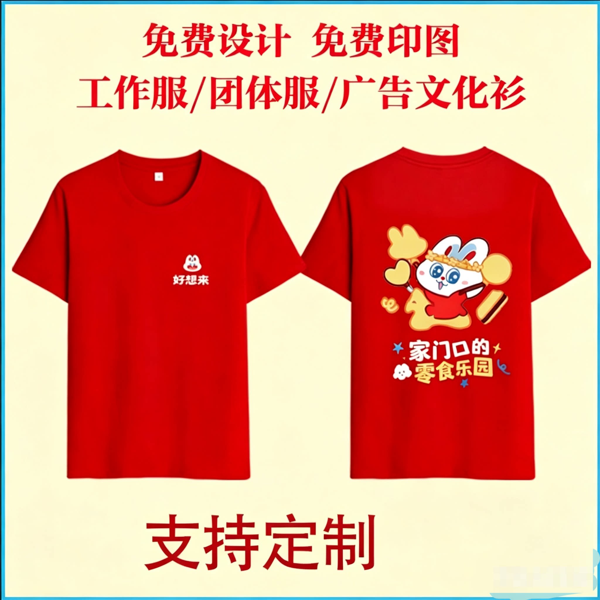好想来省钱超市男女工作服纯棉短袖定制翻领poloT恤零食乐园工装