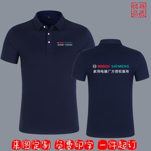 西门子博世工作服定制丝光纯棉POLO短袖 订做印字 T恤家电维修工装