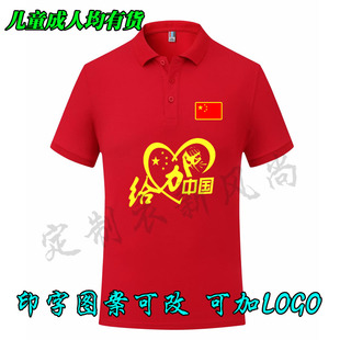 纯棉短 爱国T恤 中国文化POLO衫 唱歌比赛短袖 红歌大合唱演出服装